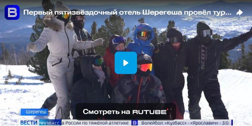 Первый пятизвёздочный отель Шерегеша провёл тур для блогеров из Москвы, Екатеринбурга и Кемерова