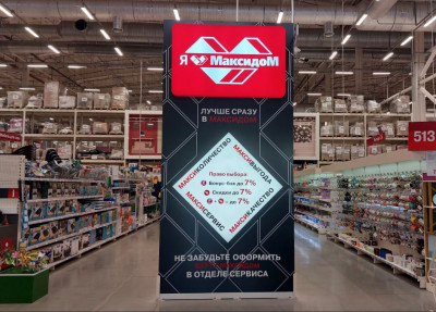 Строительный гипермаркет «Максидом»