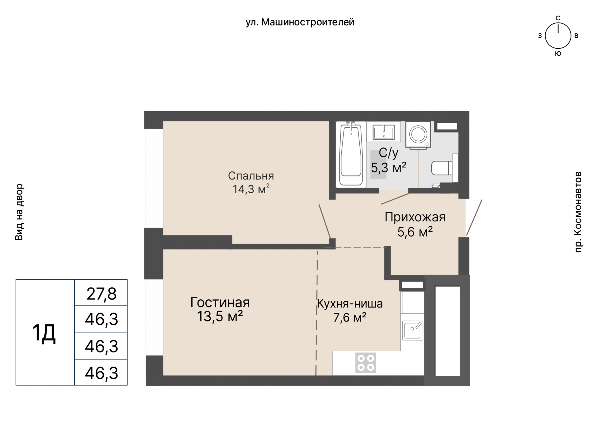 2 к. квартира, «Уралмаш_Дом №1» 1 этап строительства_секция  С1 очередь, пр-кт Космонавтов, д. 25(Уралмаш),  кв. 8, пд.1, эт. 3/29, 46,3 м², 9 701 000 ₽, 209 525 ₽/м²